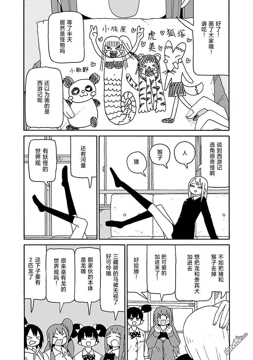 潮水般喧闹的孩子们 第48话 第4页