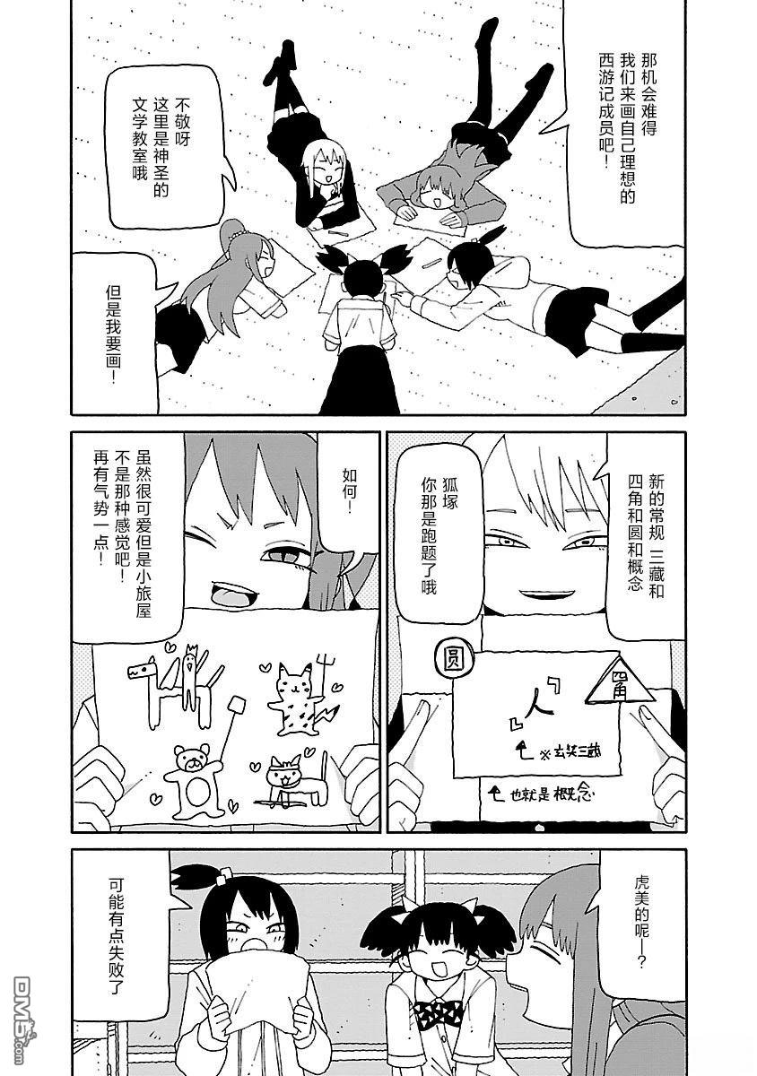 潮水般喧闹的孩子们 第48话 第5页