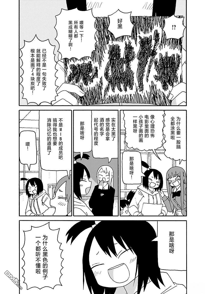 潮水般喧闹的孩子们 第48话 第6页