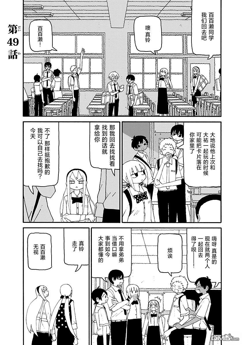 潮水般喧闹的孩子们 第49话 第1页