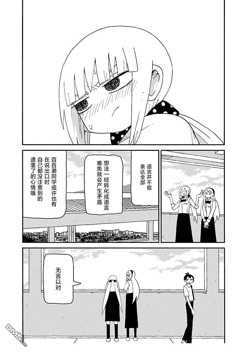 潮水般喧闹的孩子们 第49话 第10页
