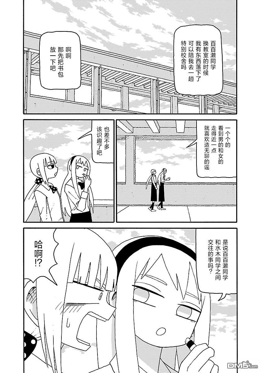 潮水般喧闹的孩子们 第49话 第2页