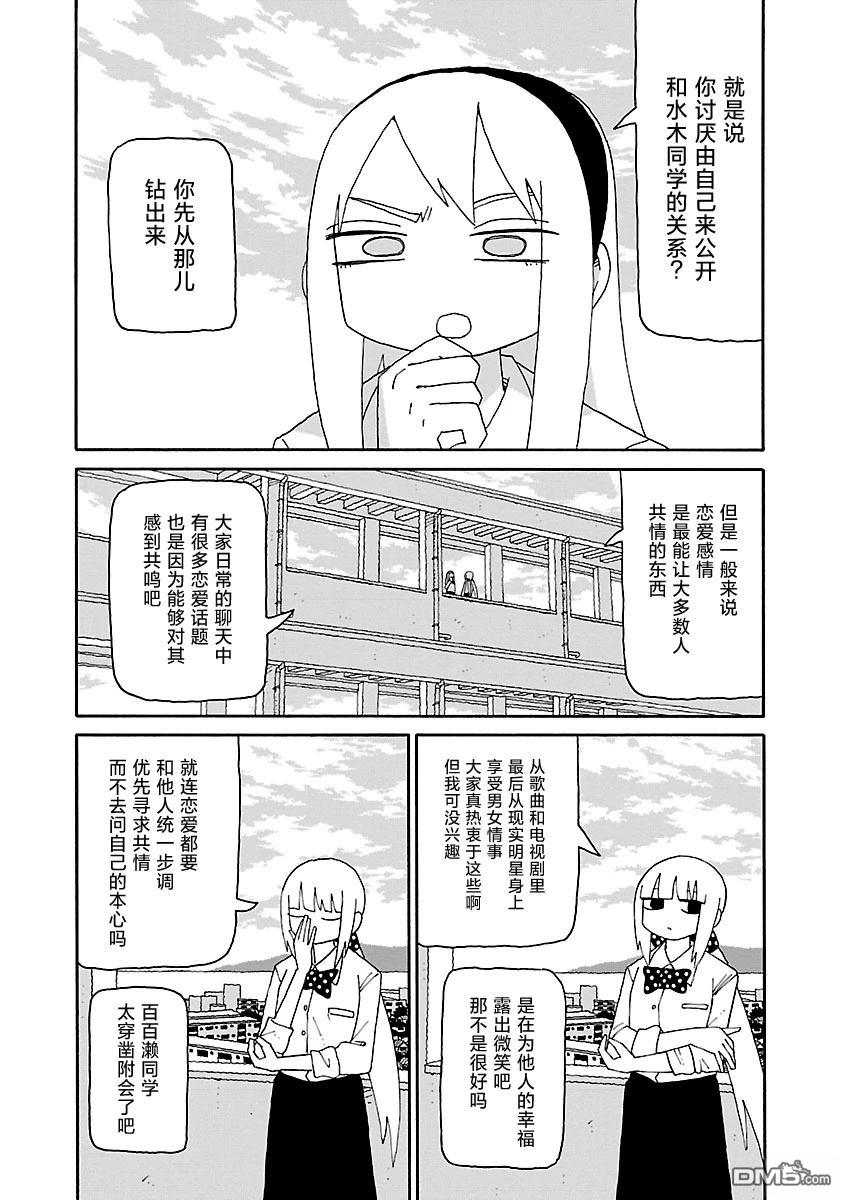 潮水般喧闹的孩子们 第49话 第4页