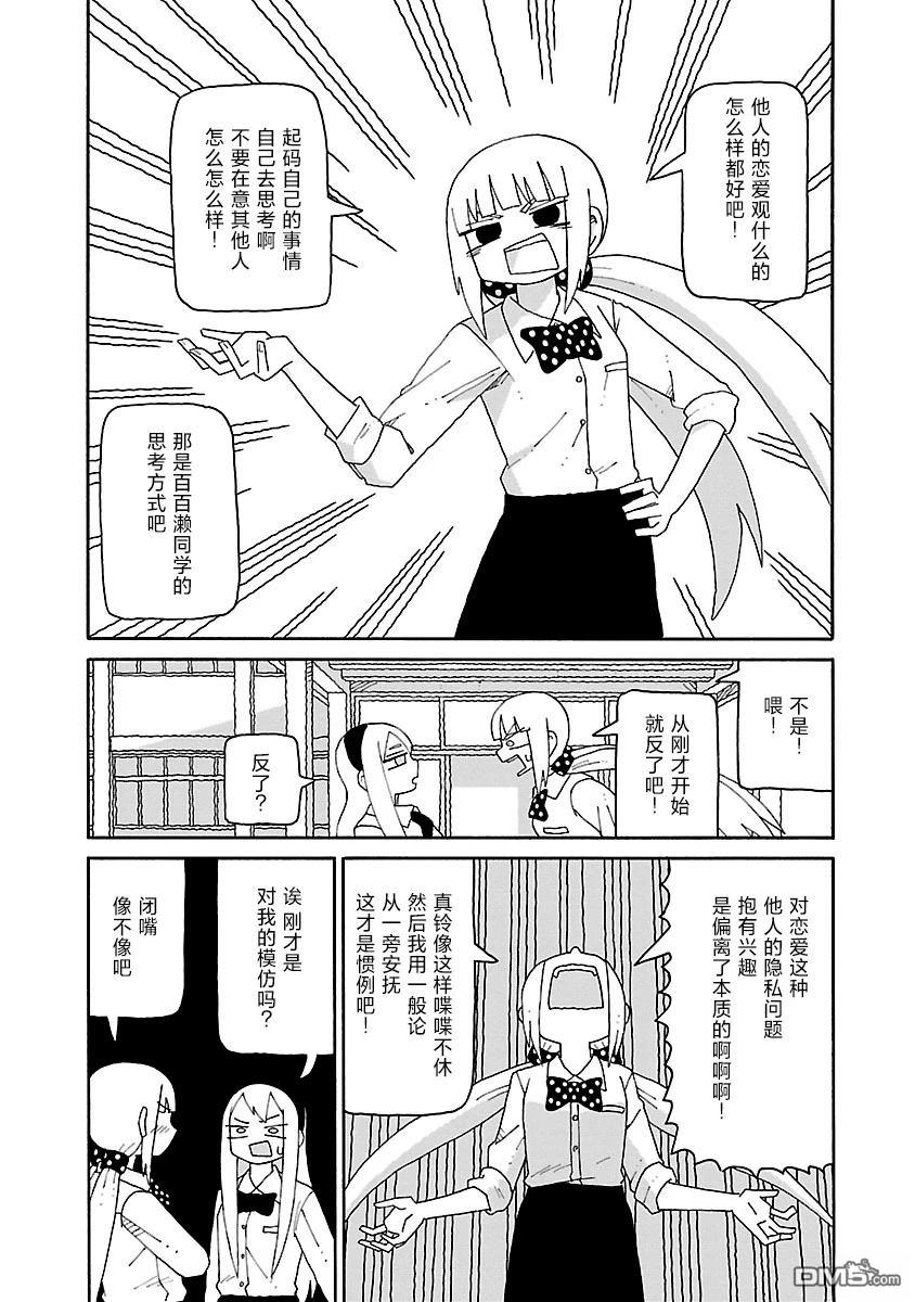 潮水般喧闹的孩子们 第49话 第5页
