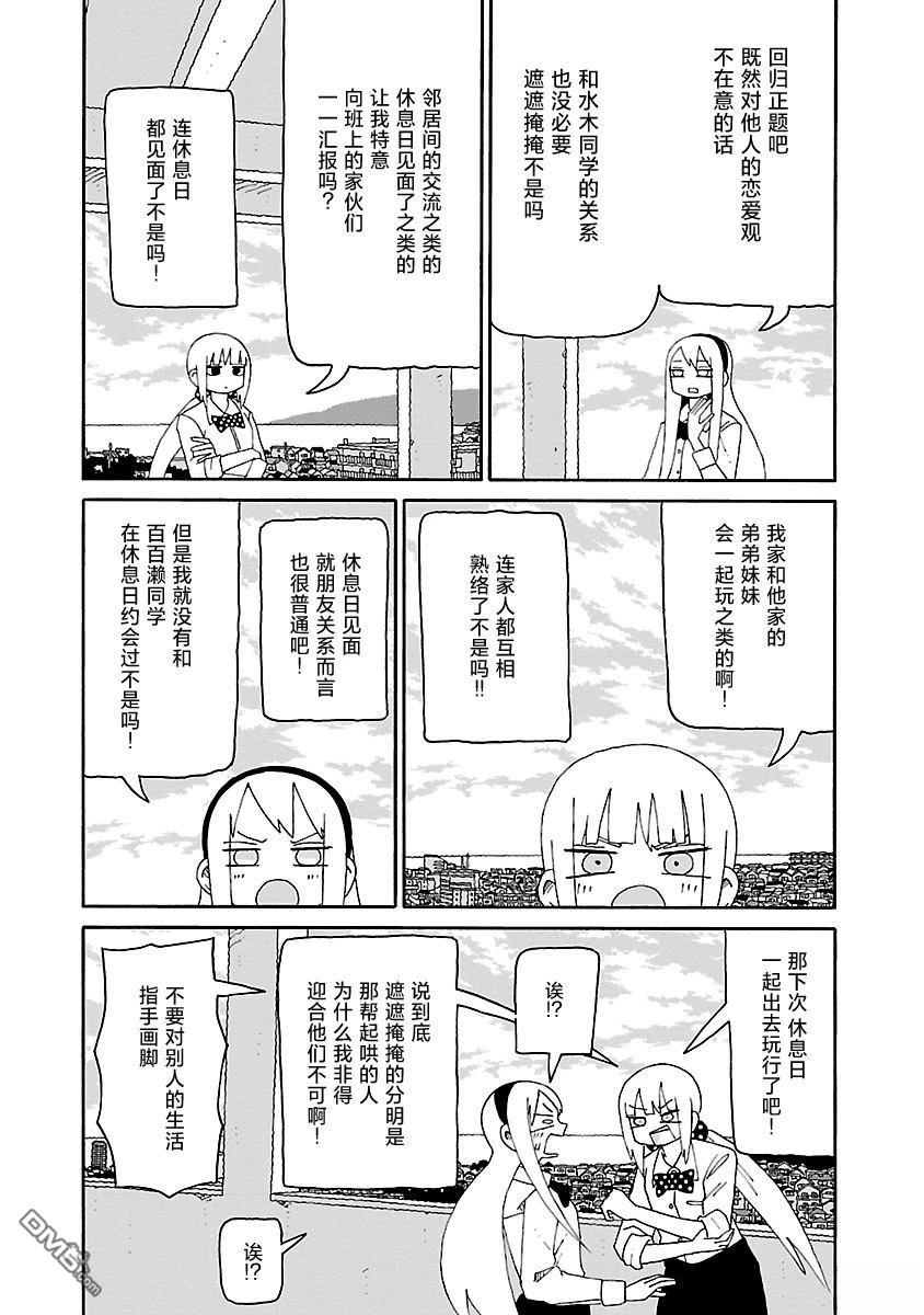 潮水般喧闹的孩子们 第49话 第6页