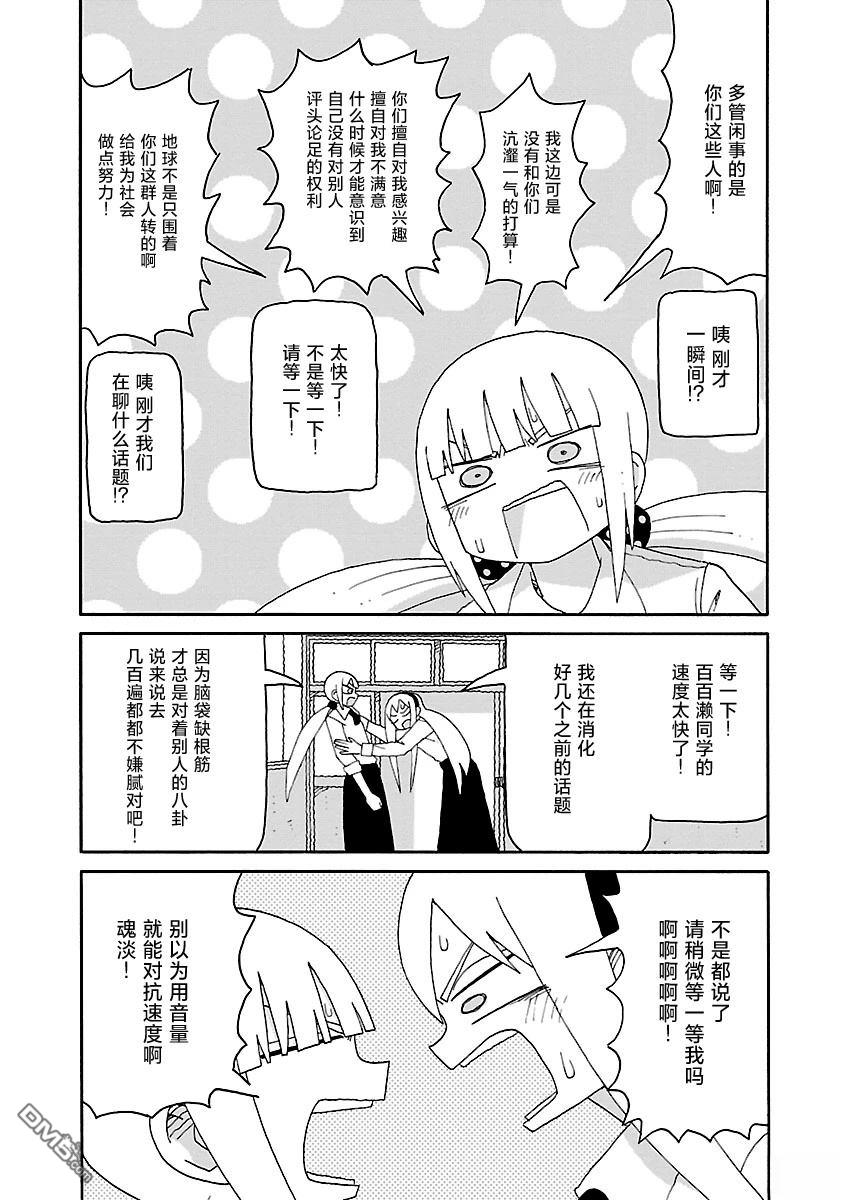 潮水般喧闹的孩子们 第49话 第7页