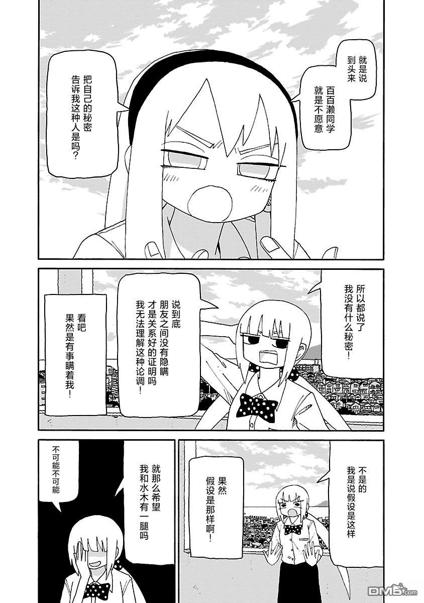 潮水般喧闹的孩子们 第49话 第8页