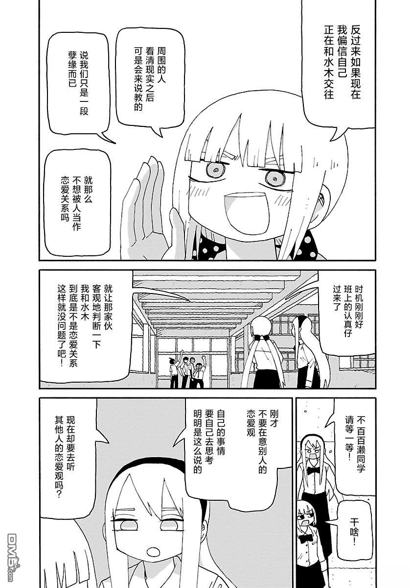 潮水般喧闹的孩子们 第49话 第9页