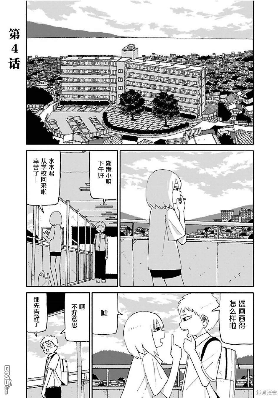 潮水般喧闹的孩子们 第4话 第1页
