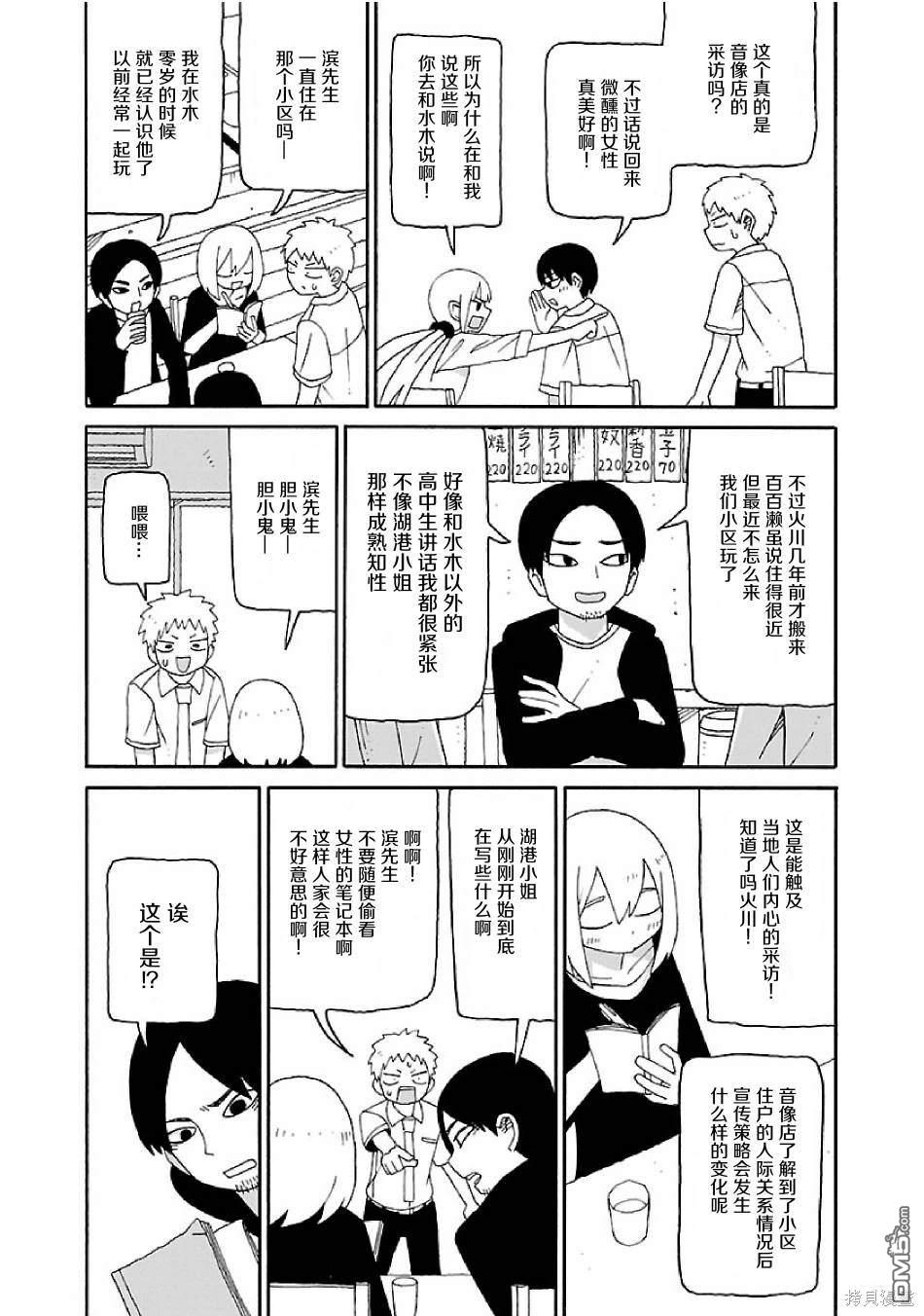 潮水般喧闹的孩子们 第4话 第11页
