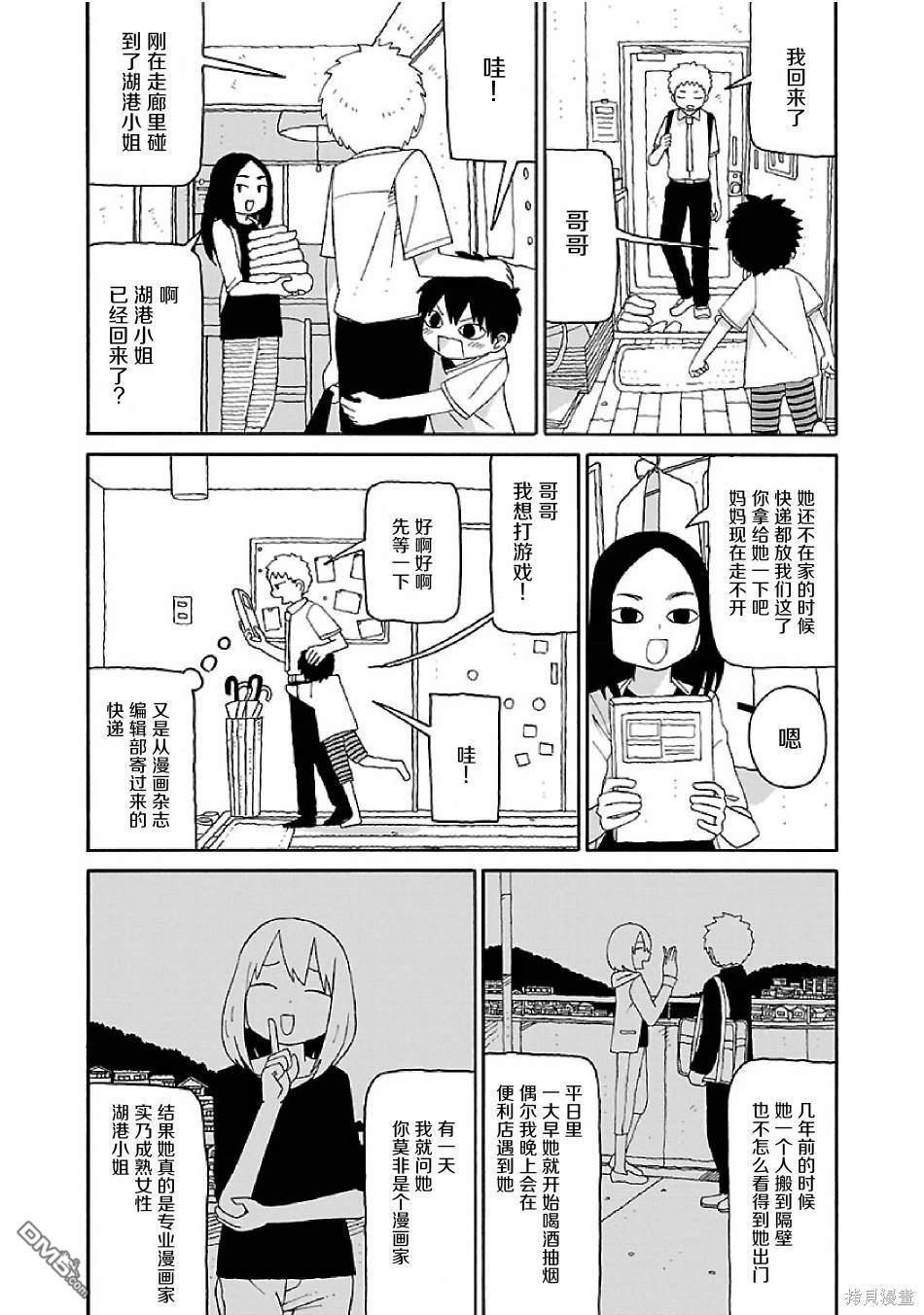潮水般喧闹的孩子们 第4话 第2页