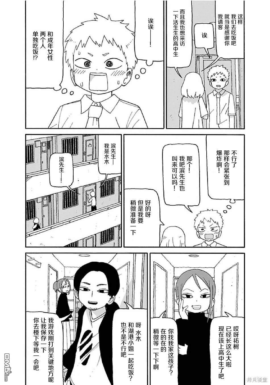 潮水般喧闹的孩子们 第4话 第4页