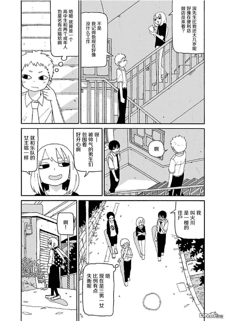 潮水般喧闹的孩子们 第4话 第5页