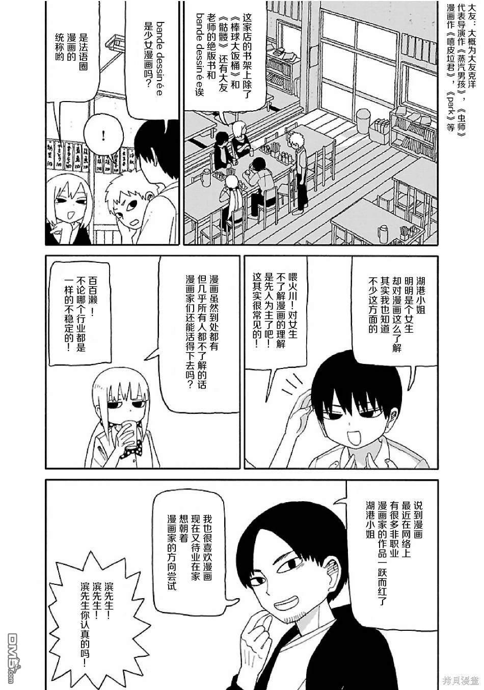 潮水般喧闹的孩子们 第4话 第7页