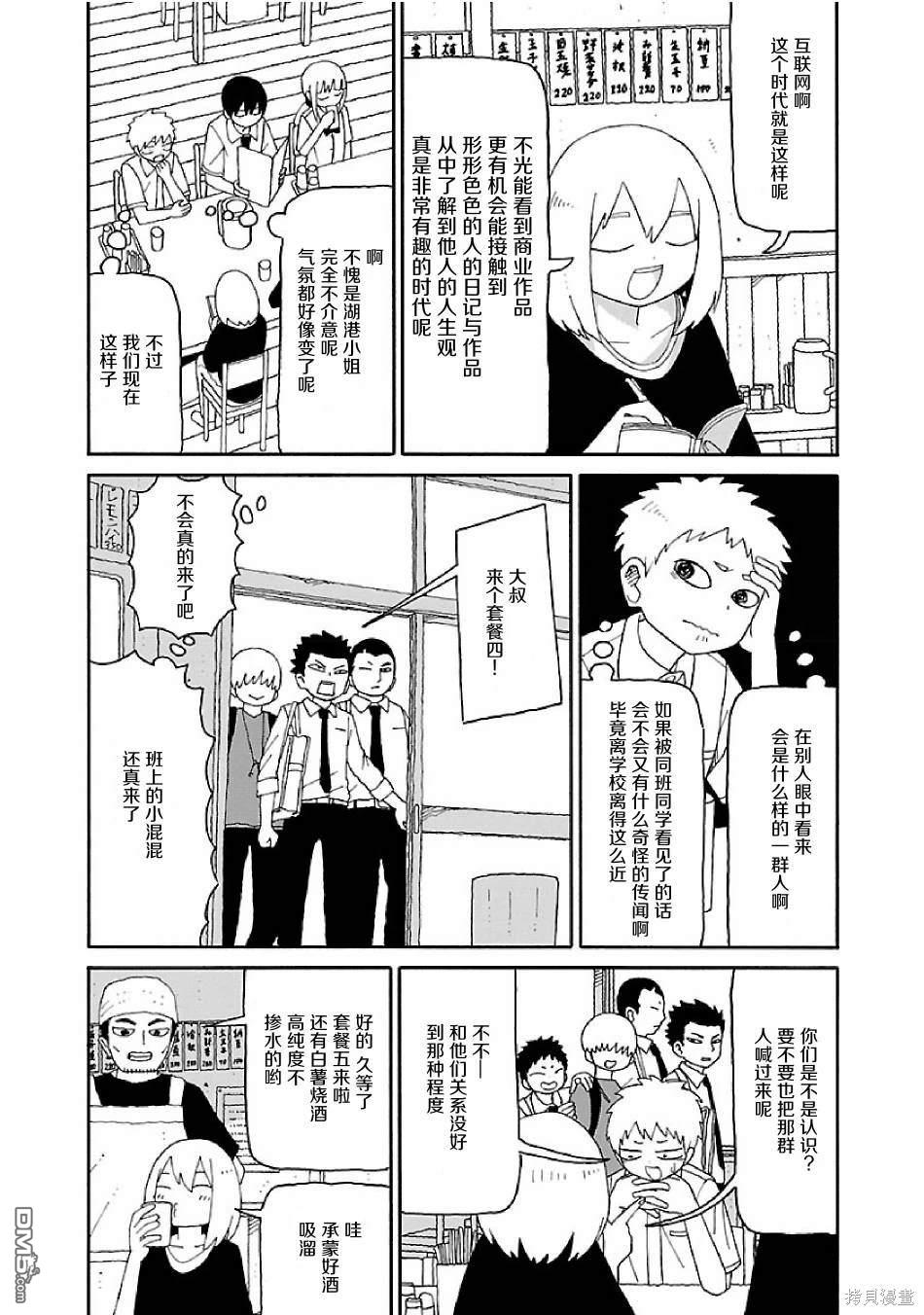 潮水般喧闹的孩子们 第4话 第8页