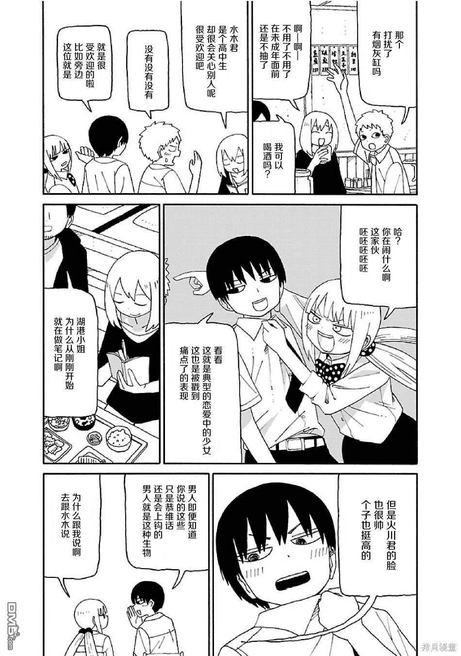 潮水般喧闹的孩子们 第4话 第9页