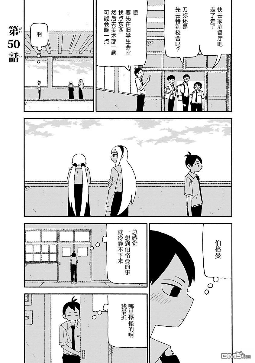 潮水般喧闹的孩子们 第50话 第1页