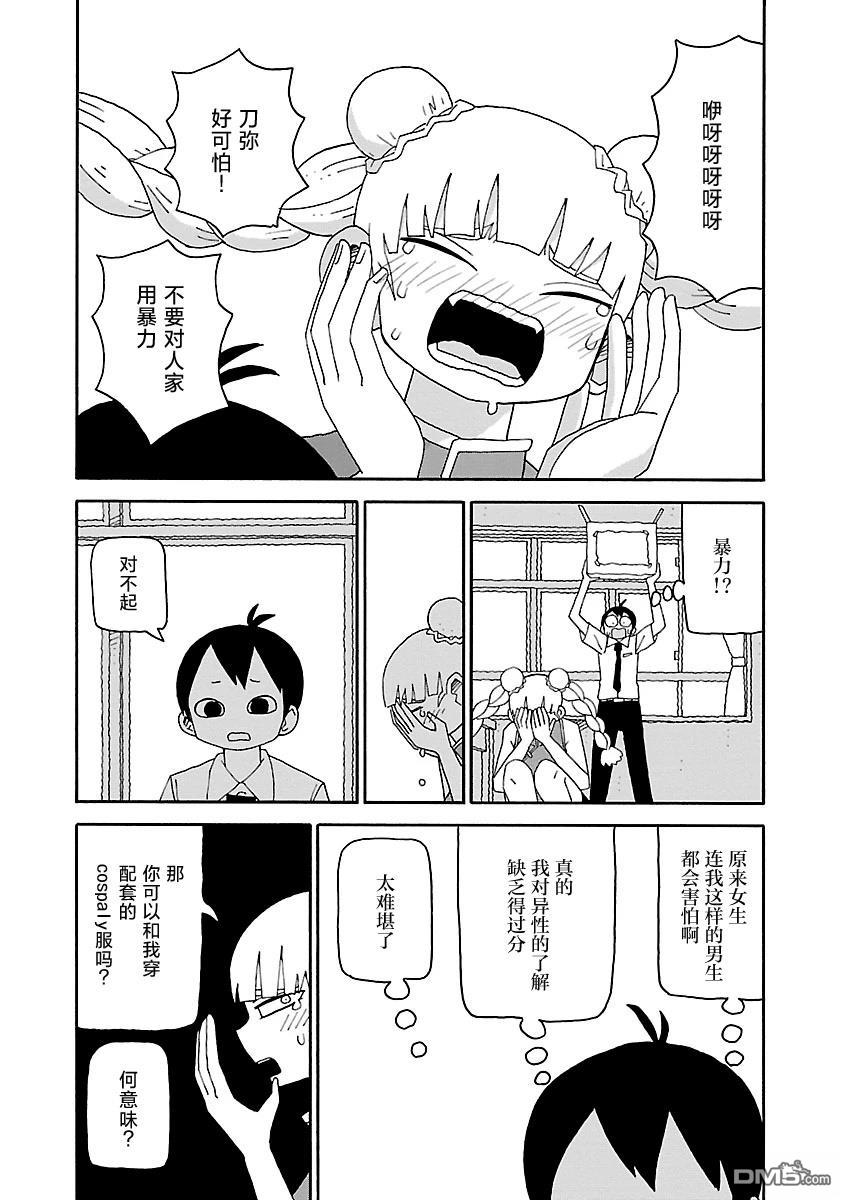 潮水般喧闹的孩子们 第50话 第10页