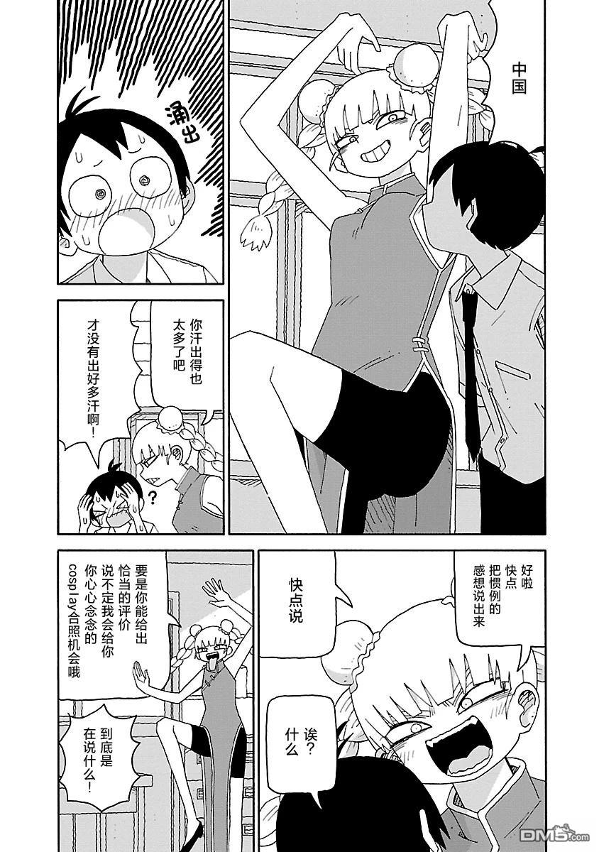 潮水般喧闹的孩子们 第50话 第7页