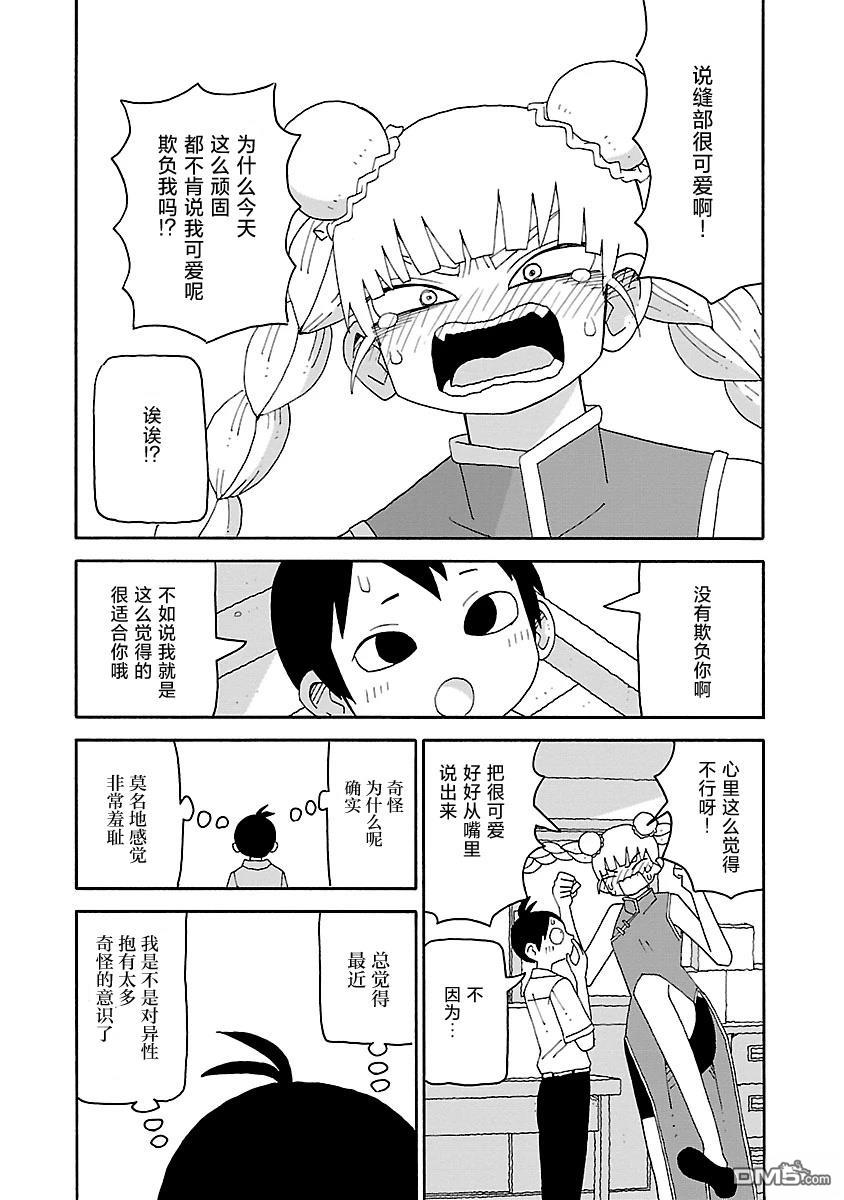 潮水般喧闹的孩子们 第50话 第8页