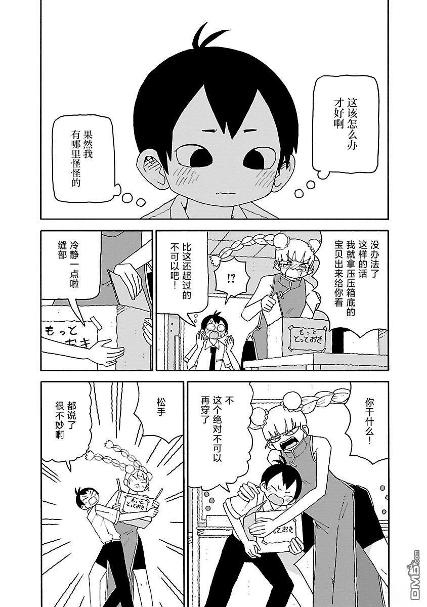 潮水般喧闹的孩子们 第50话 第9页