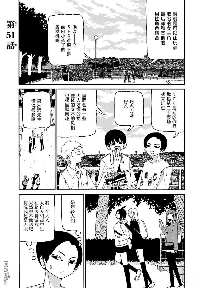 潮水般喧闹的孩子们 第51话 第1页