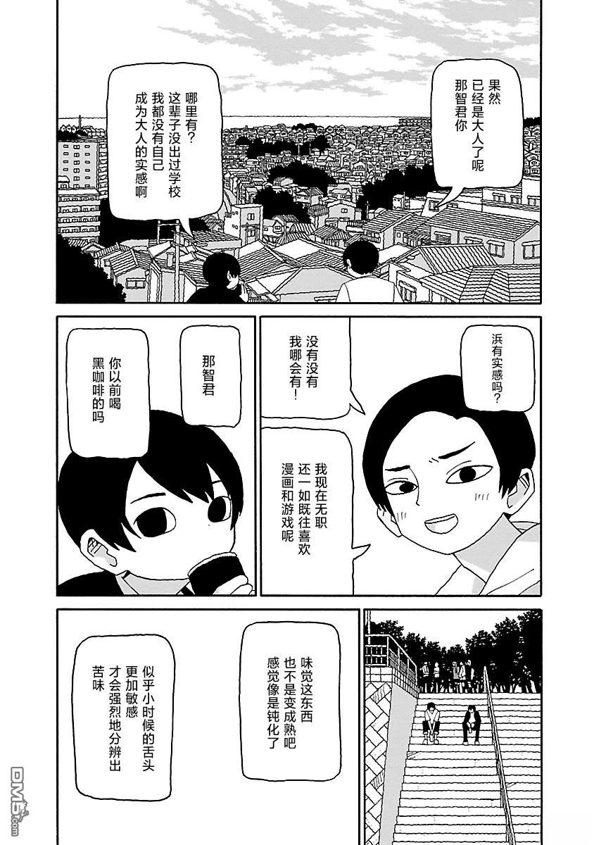 潮水般喧闹的孩子们 第51话 第11页