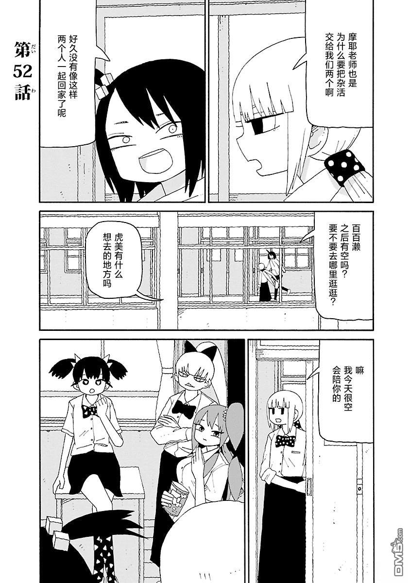 潮水般喧闹的孩子们 第52话 第1页