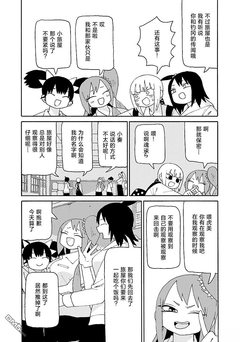 潮水般喧闹的孩子们 第52话 第12页