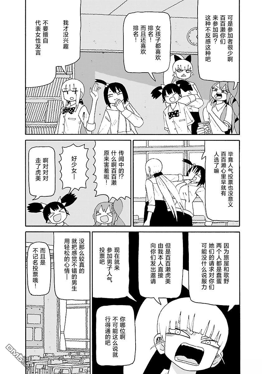 潮水般喧闹的孩子们 第52话 第3页