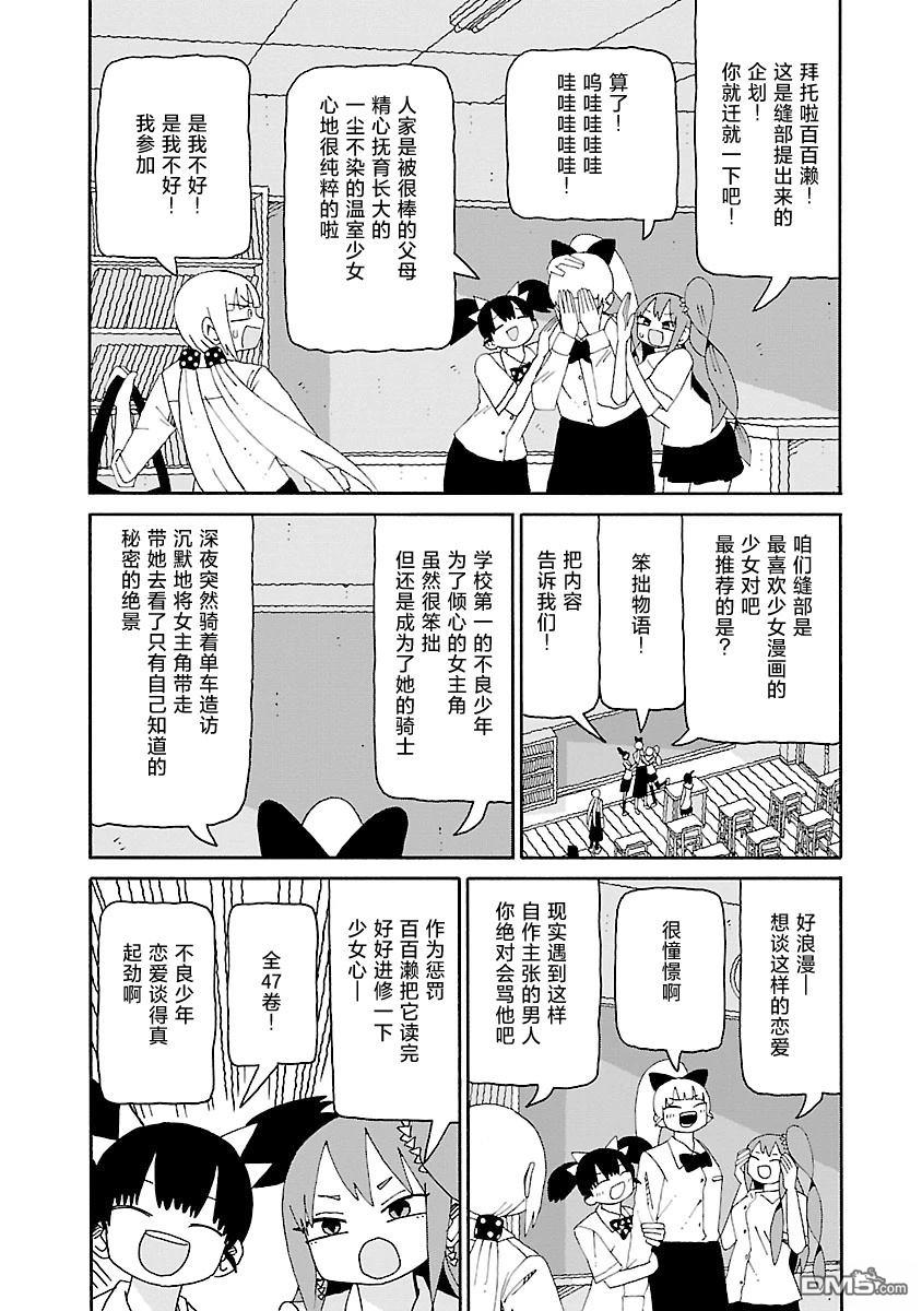 潮水般喧闹的孩子们 第52话 第5页