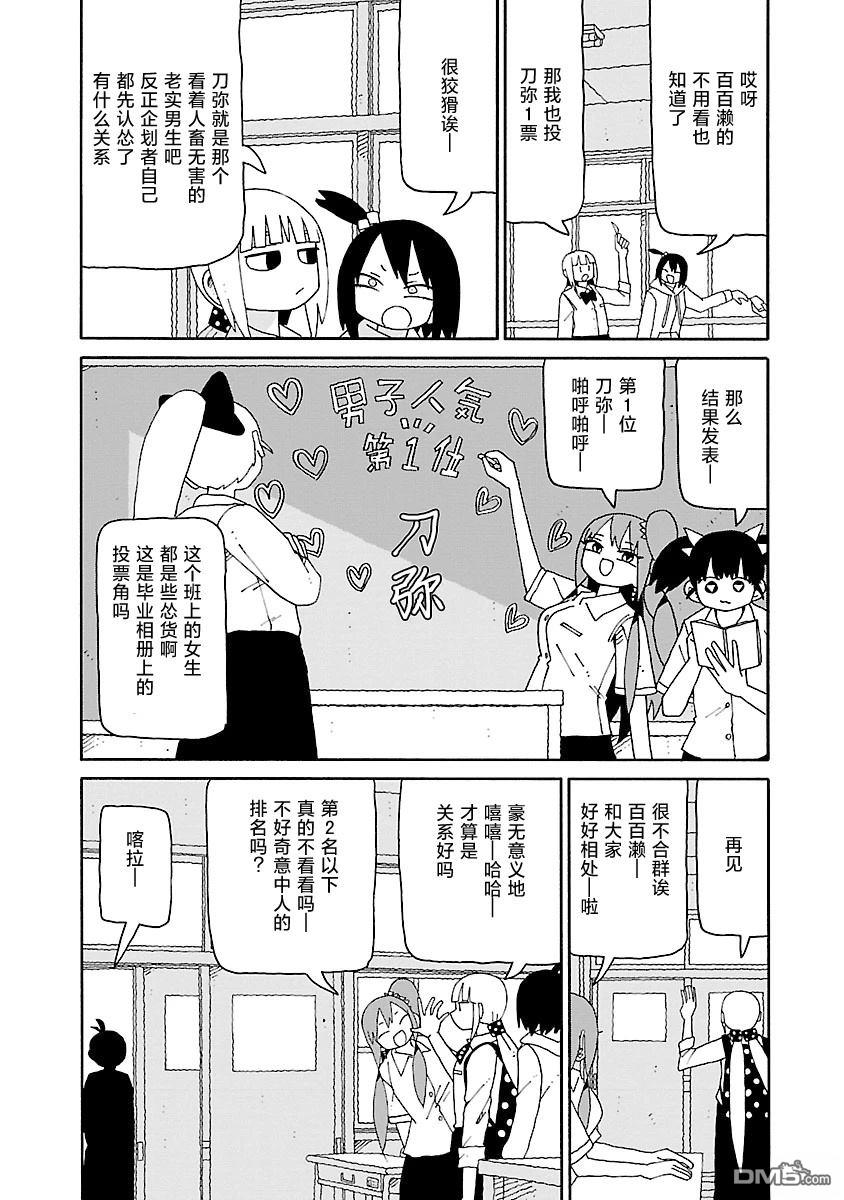 潮水般喧闹的孩子们 第52话 第7页