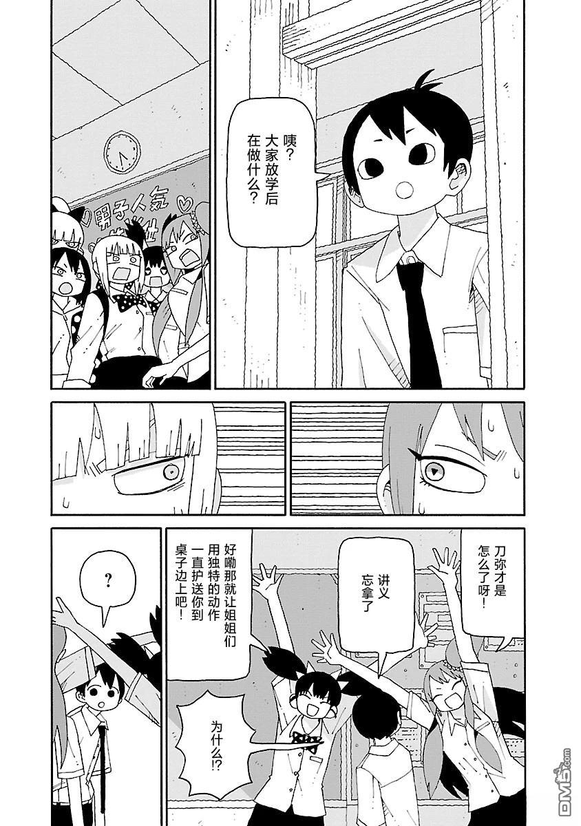潮水般喧闹的孩子们 第52话 第8页