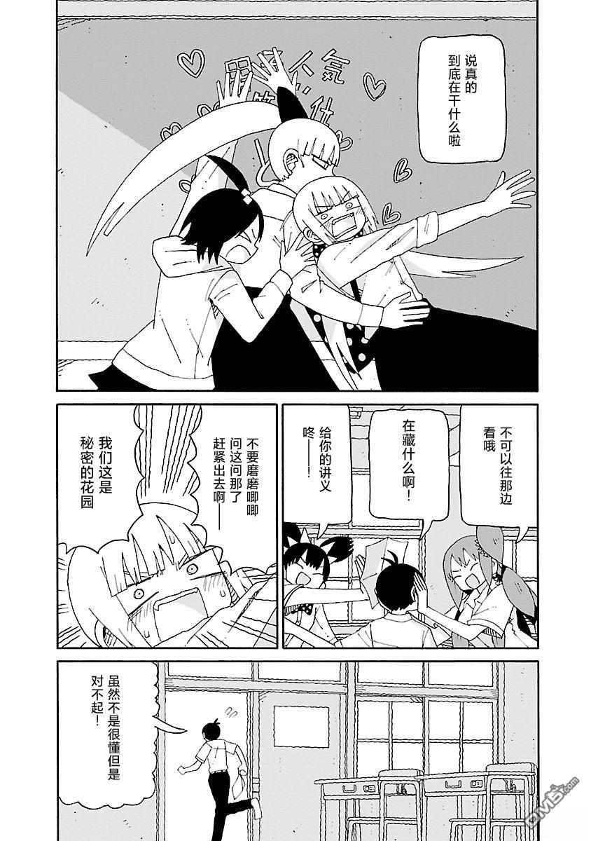 潮水般喧闹的孩子们 第52话 第9页