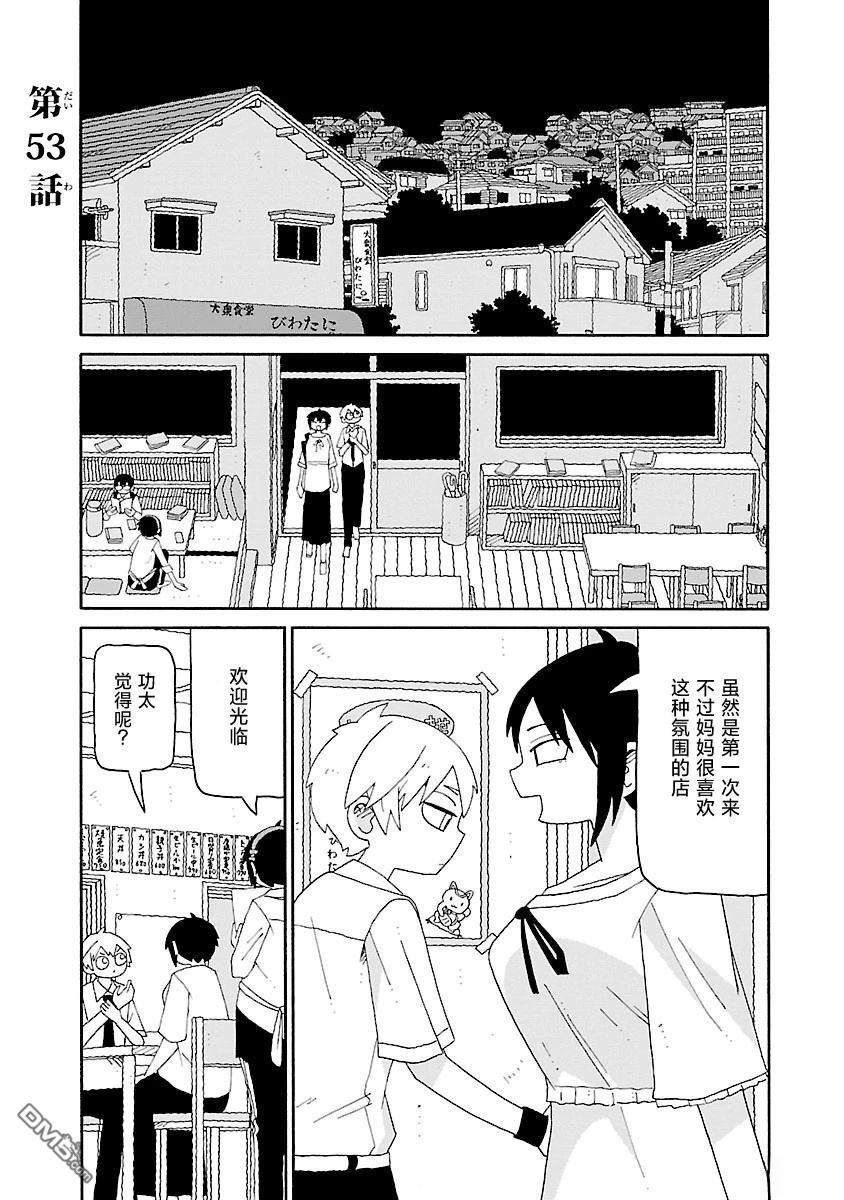 潮水般喧闹的孩子们 第53话 第1页