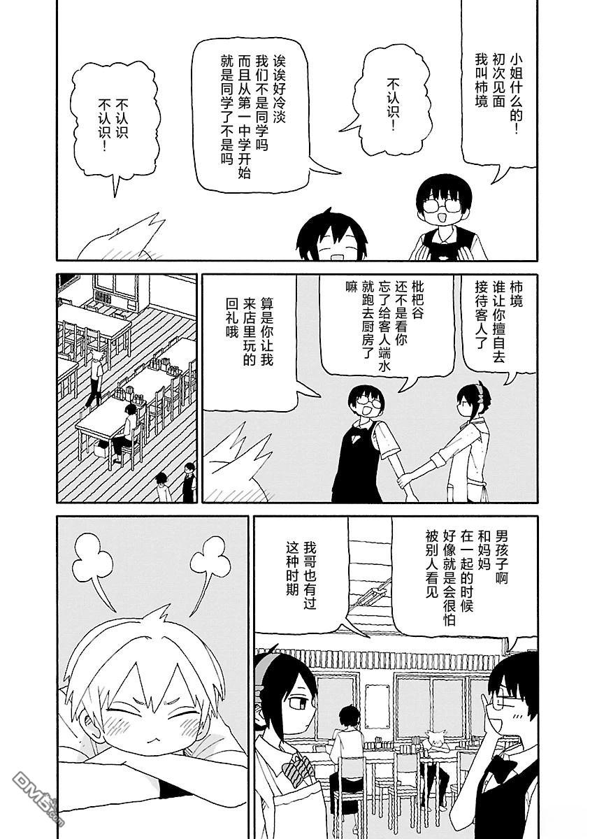 潮水般喧闹的孩子们 第53话 第3页
