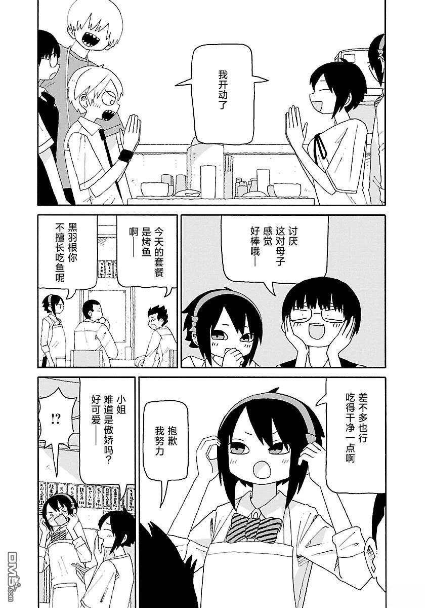 潮水般喧闹的孩子们 第53话 第6页