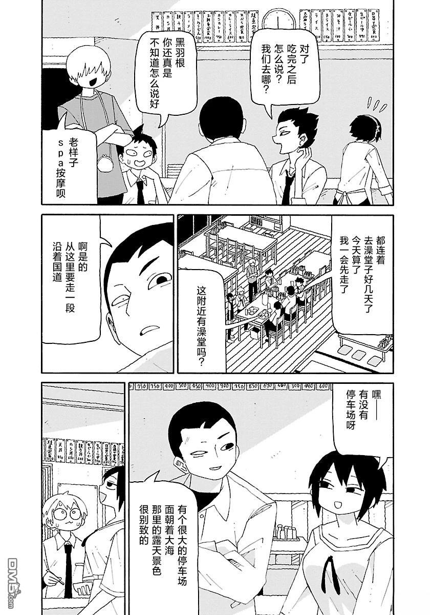 潮水般喧闹的孩子们 第53话 第7页