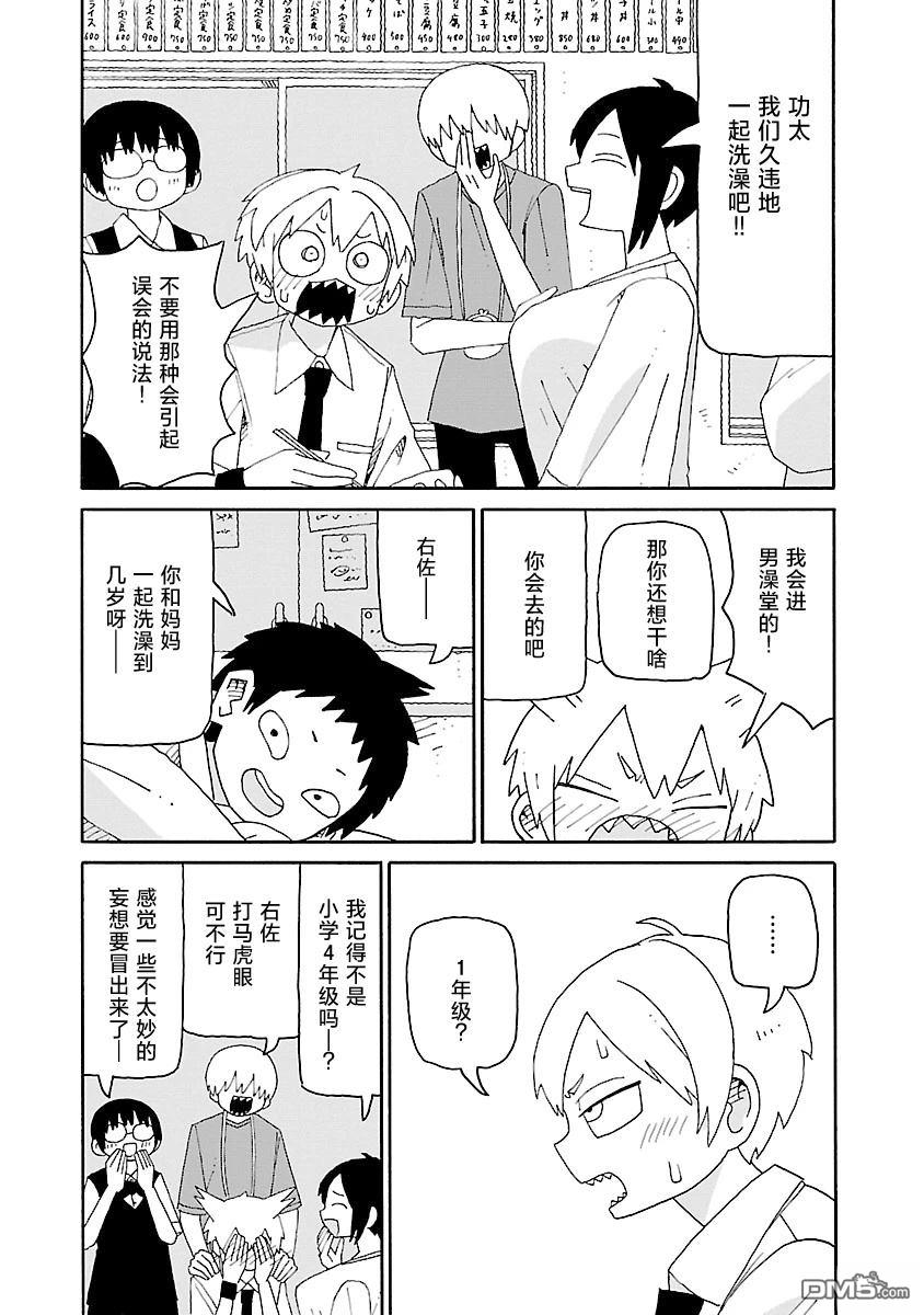 潮水般喧闹的孩子们 第53话 第8页
