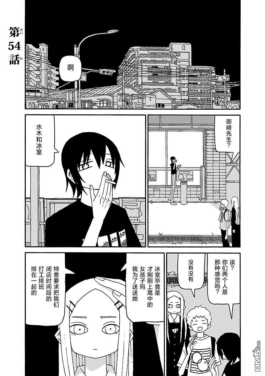 潮水般喧闹的孩子们 第54话 第1页