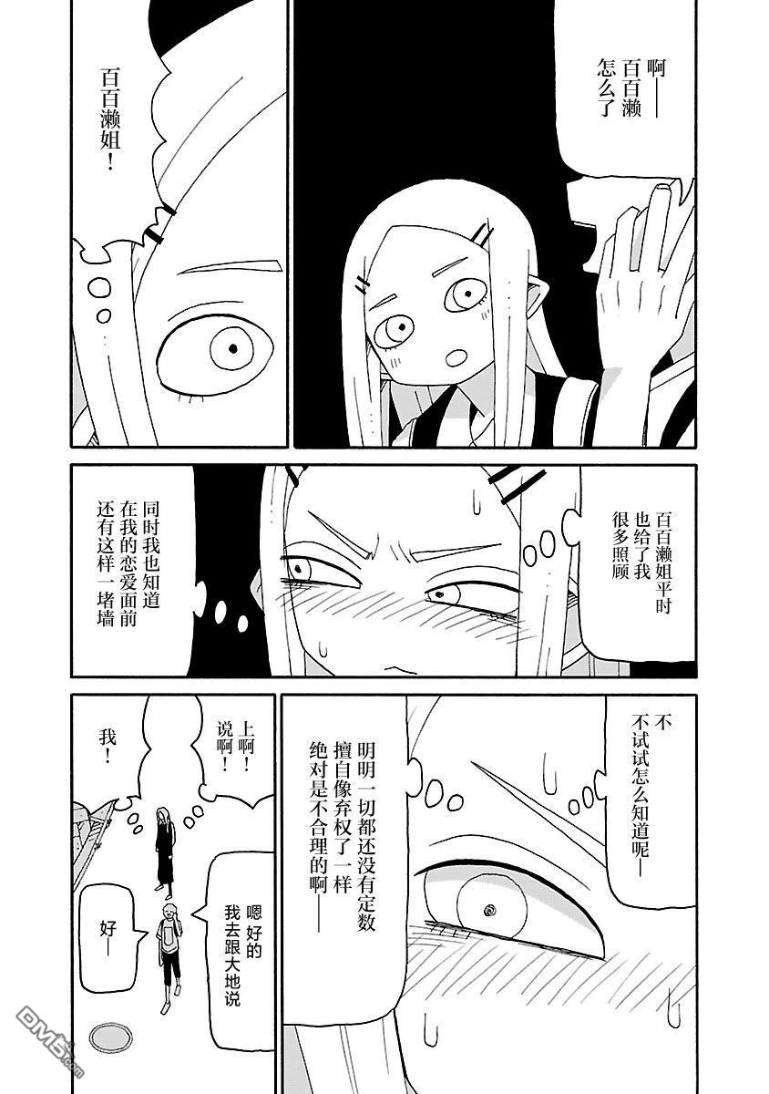 潮水般喧闹的孩子们 第54话 第10页