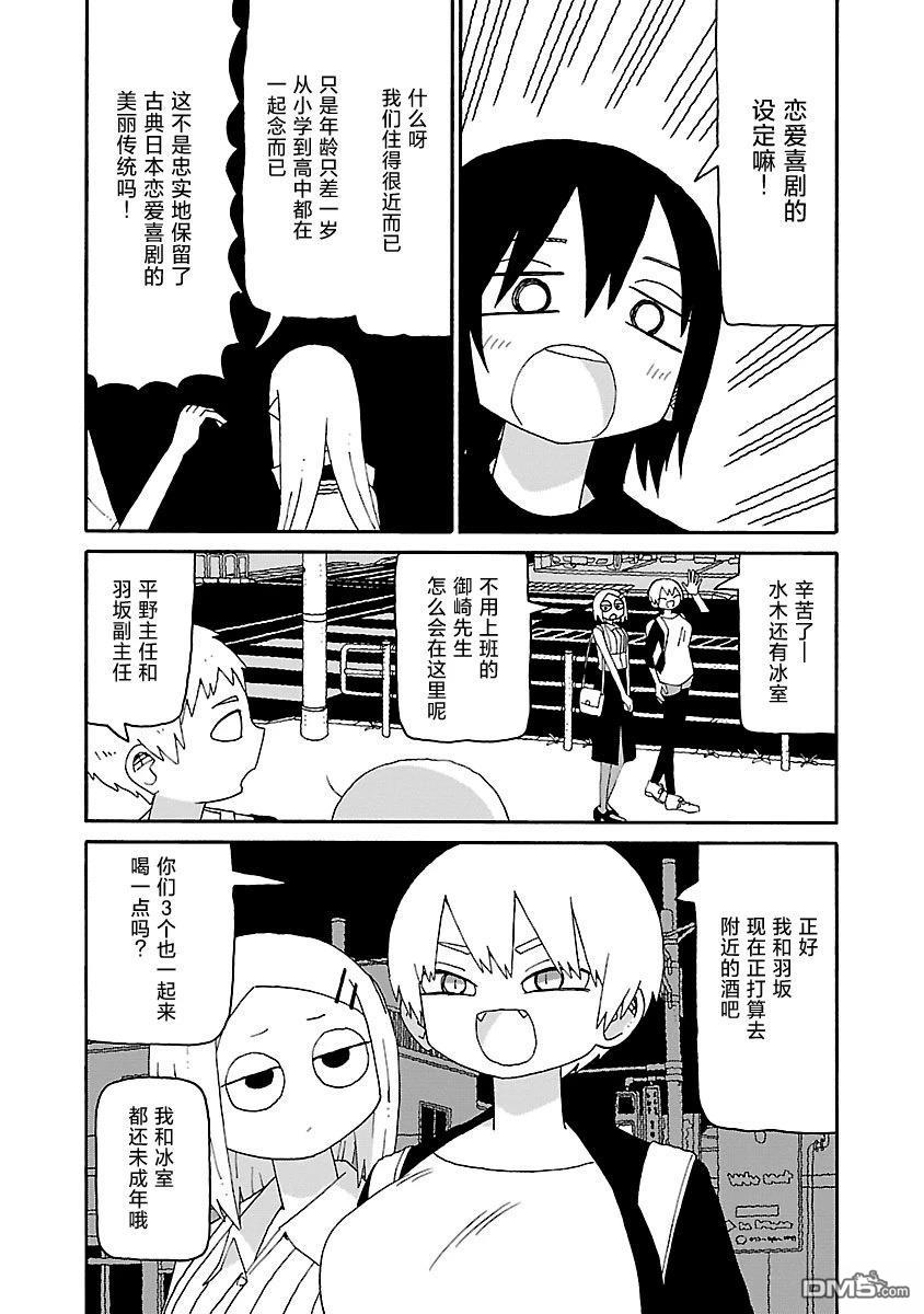 潮水般喧闹的孩子们 第54话 第2页