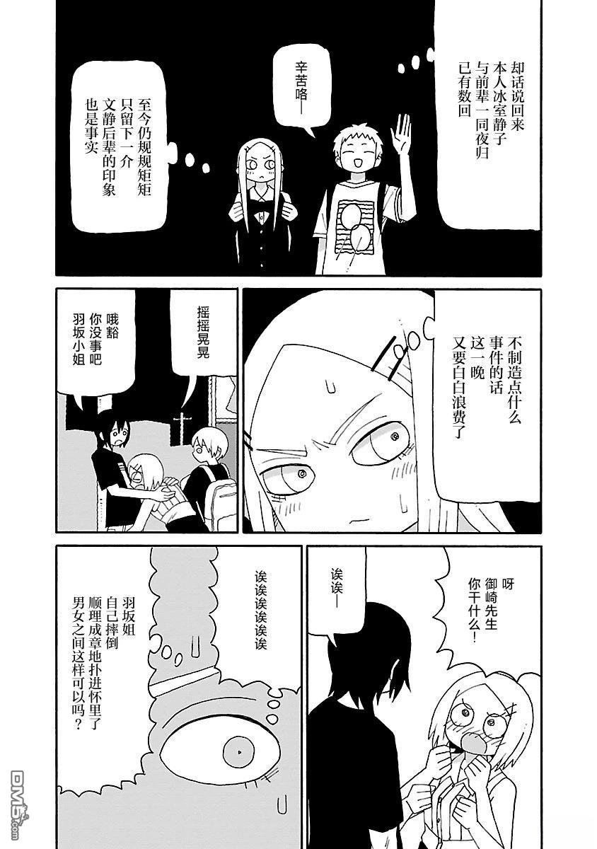 潮水般喧闹的孩子们 第54话 第6页