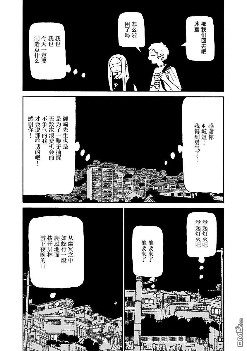 潮水般喧闹的孩子们 第54话 第7页