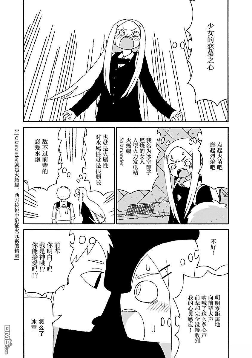 潮水般喧闹的孩子们 第54话 第8页