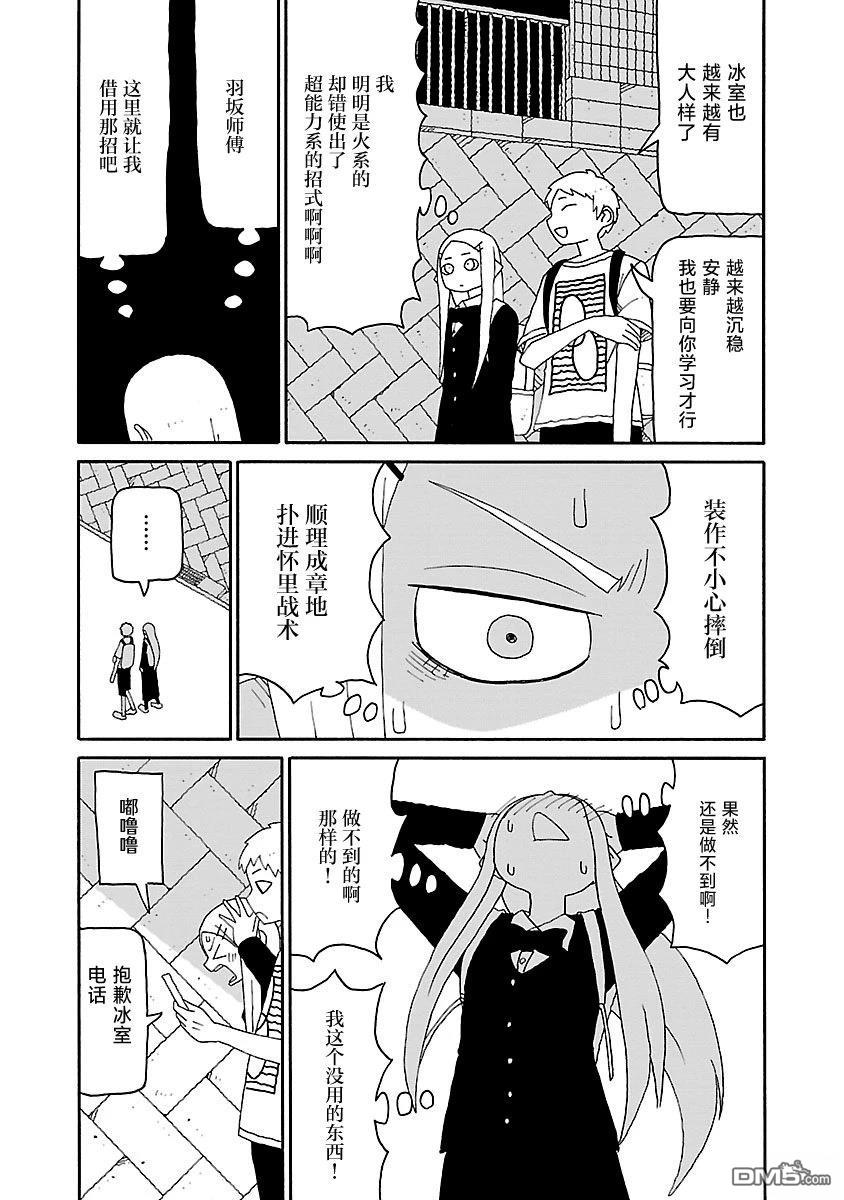潮水般喧闹的孩子们 第54话 第9页