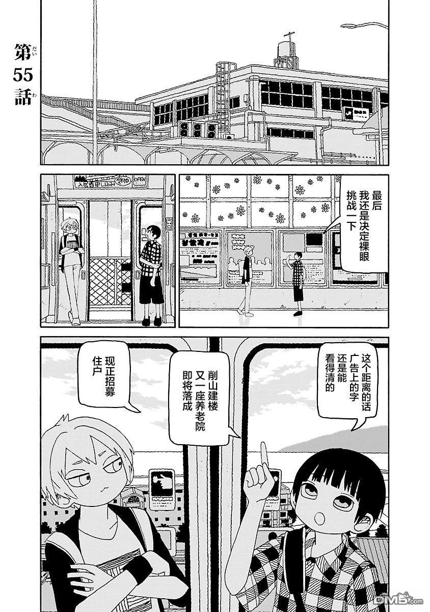 潮水般喧闹的孩子们 第55话 第1页