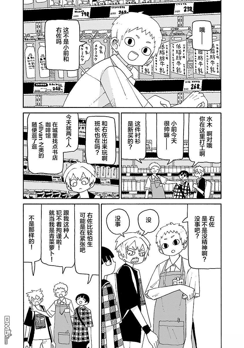 潮水般喧闹的孩子们 第55话 第11页