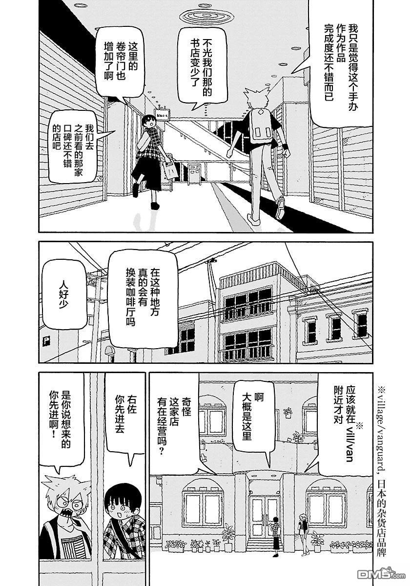 潮水般喧闹的孩子们 第55话 第3页