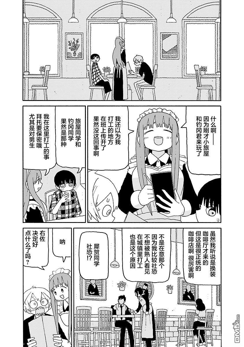 潮水般喧闹的孩子们 第55话 第5页